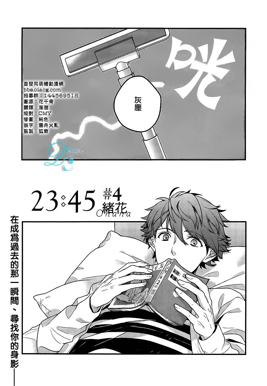 23：45第4话图