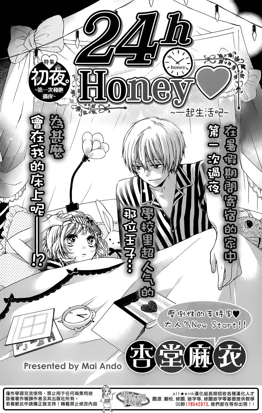 24h Honey全1话图