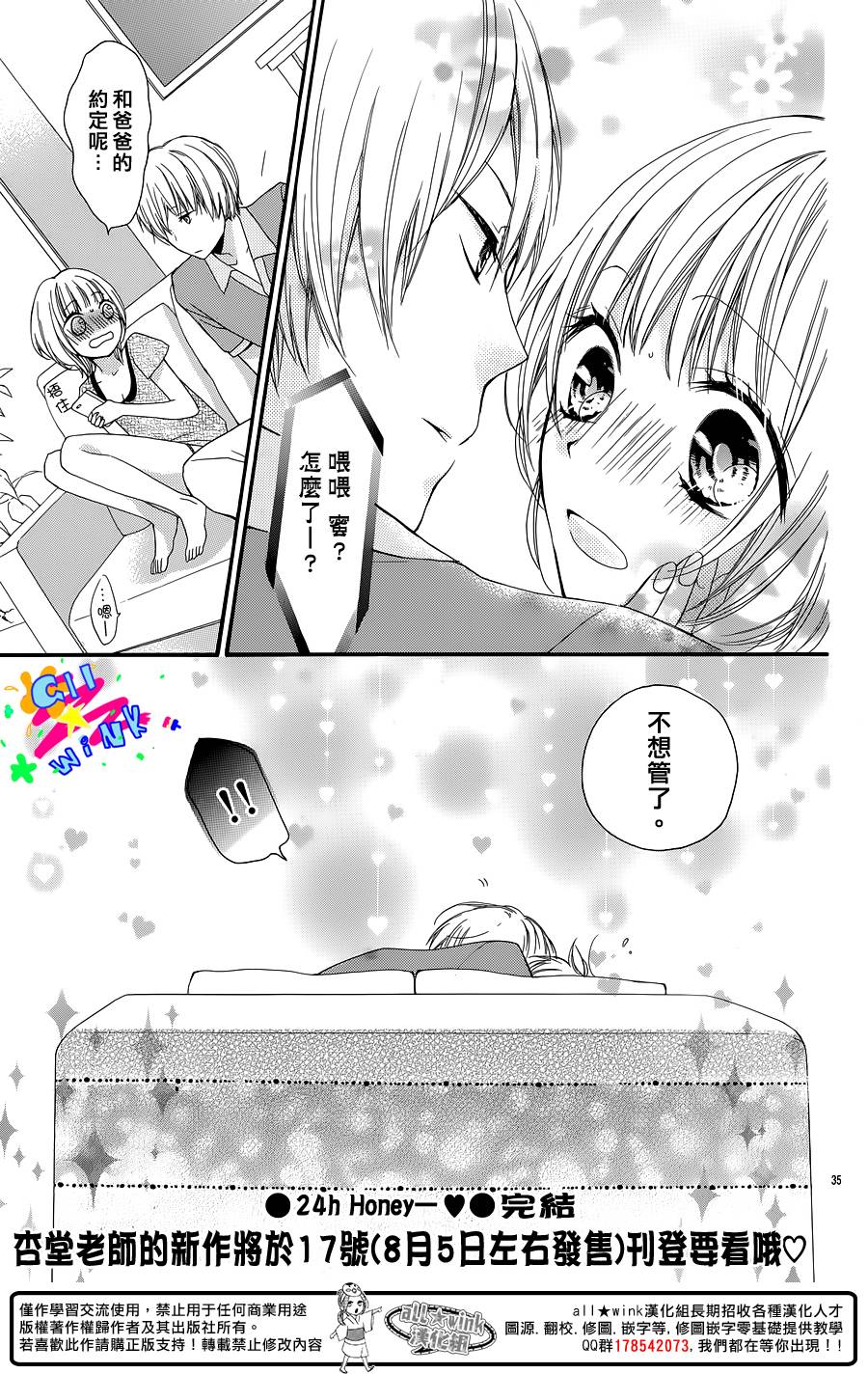 24h Honey全1话图