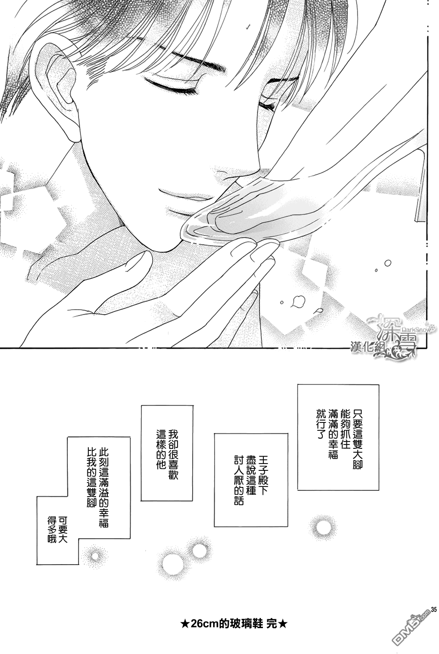 26cm的玻璃鞋全1话图