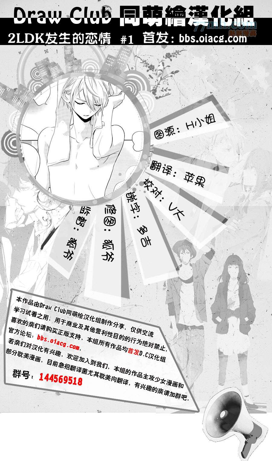 2LDK发生的恋情第1话图