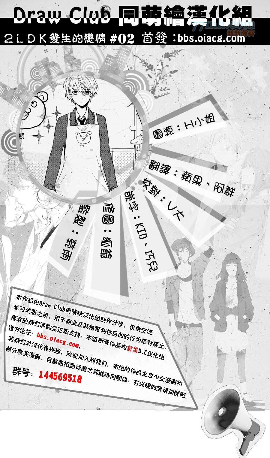 2LDK发生的恋情第2话图