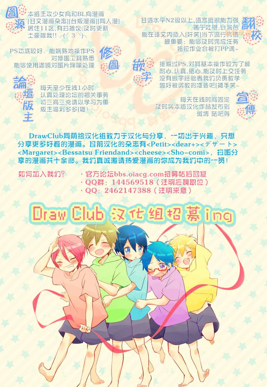 2LDK发生的恋情第2话图