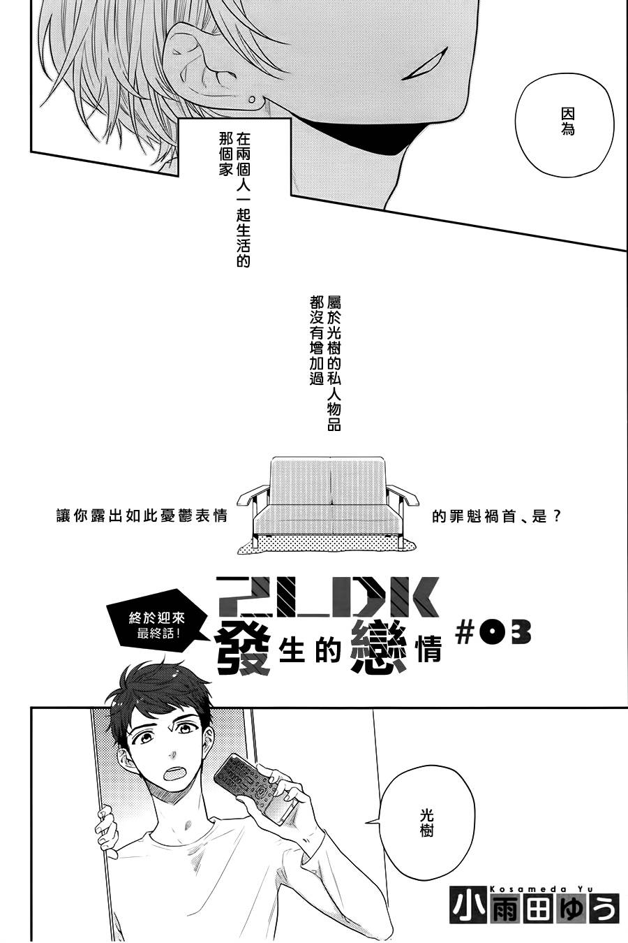 2LDK发生的恋情第3话图