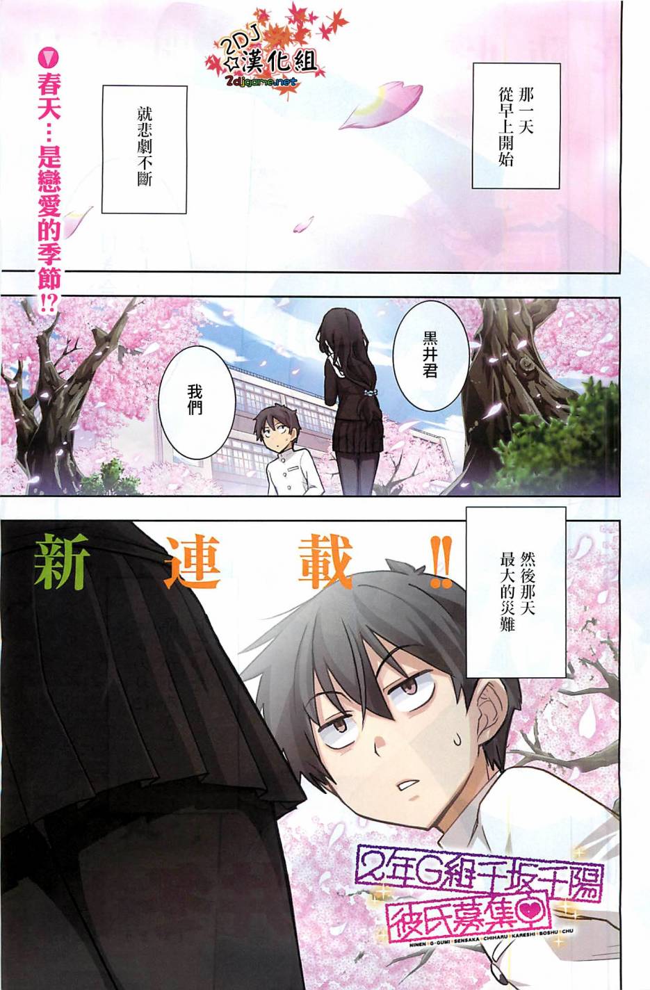 黑井君不会恋爱第1话图