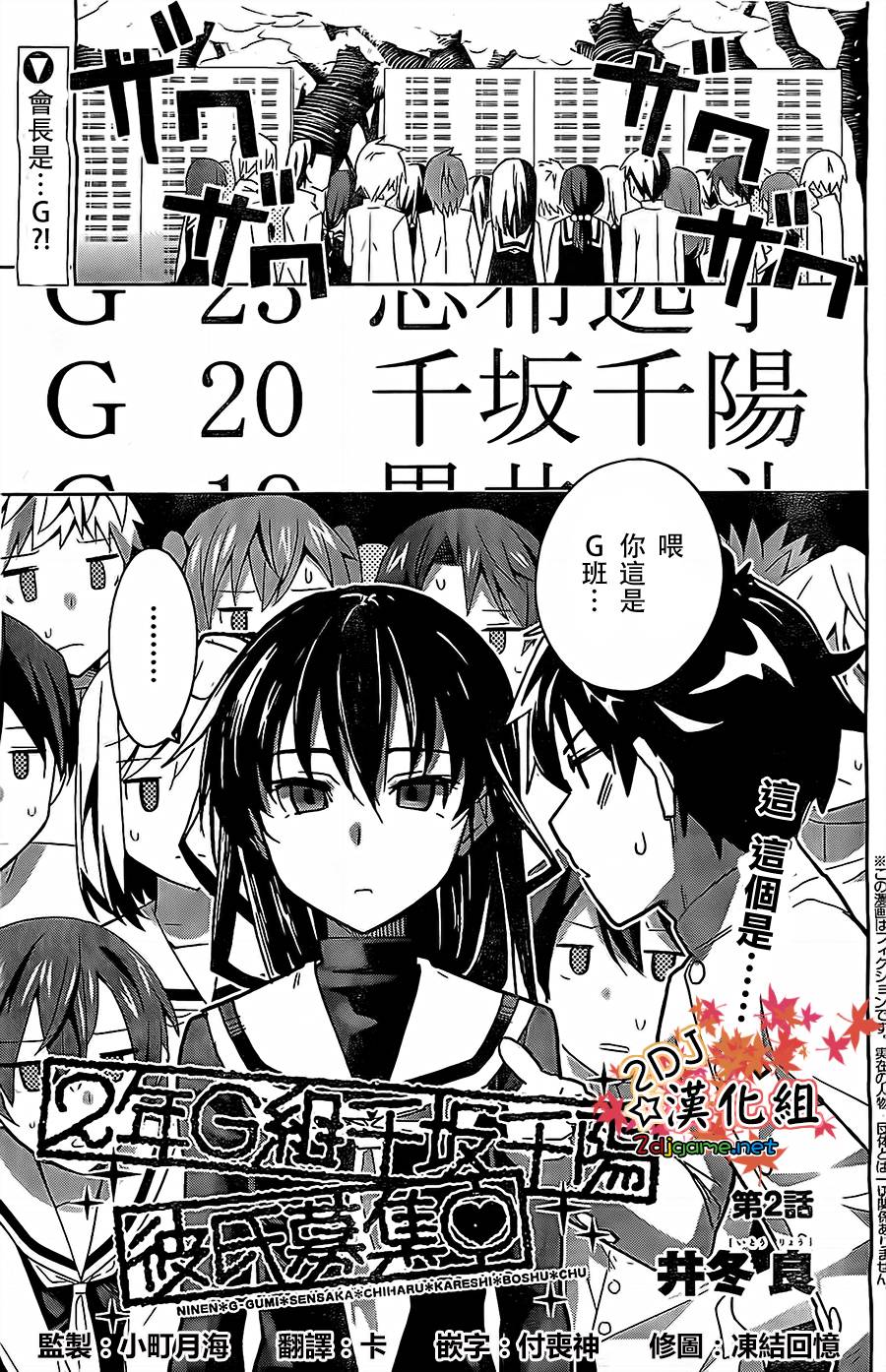 黑井君不会恋爱第2话图