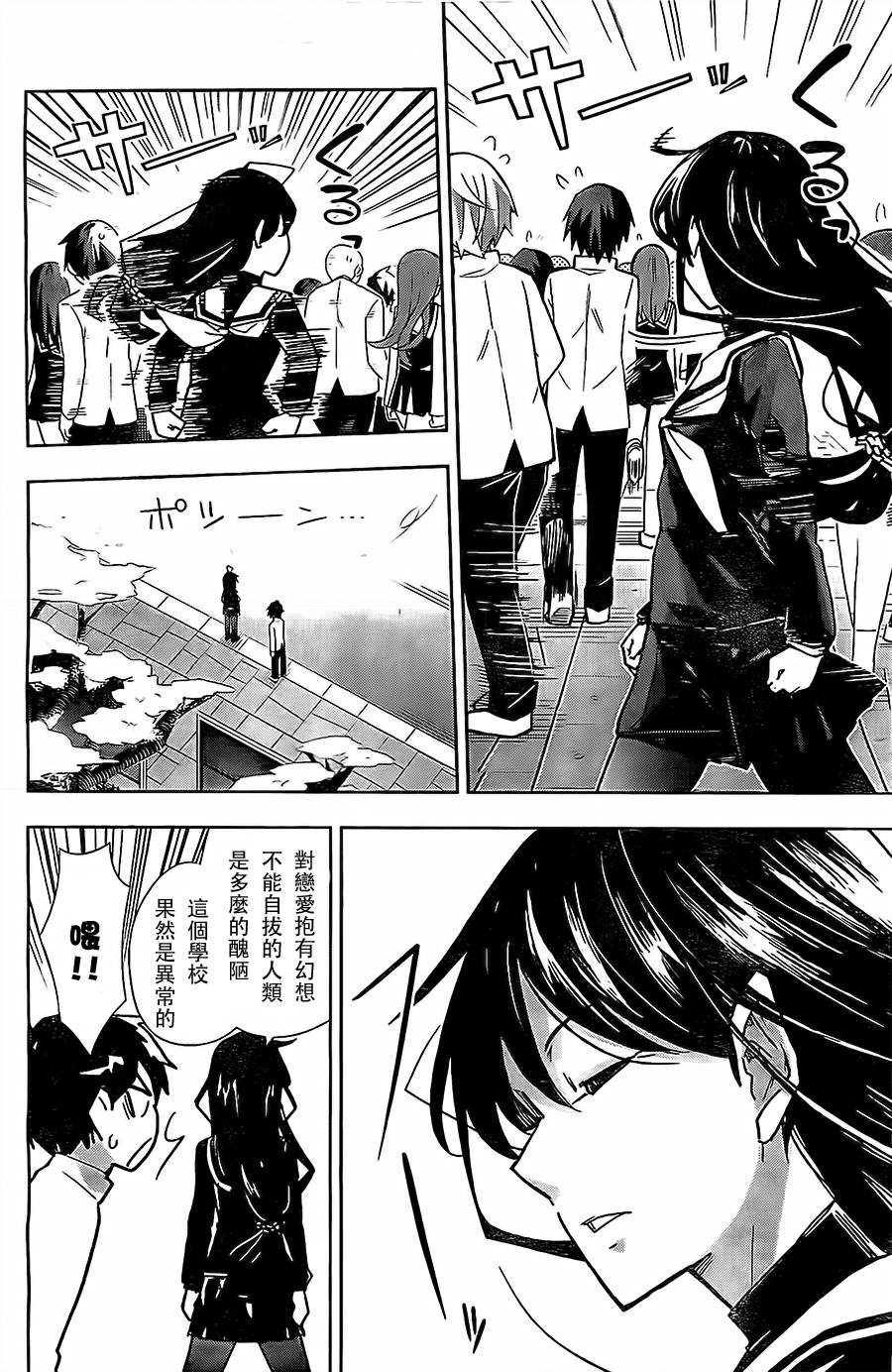 黑井君不会恋爱第2话图