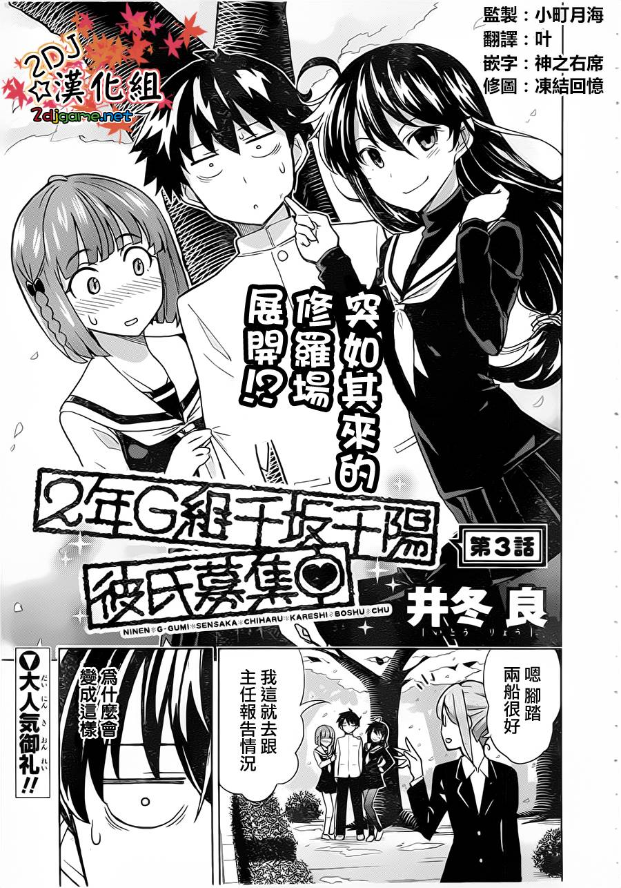 黑井君不会恋爱第3话图