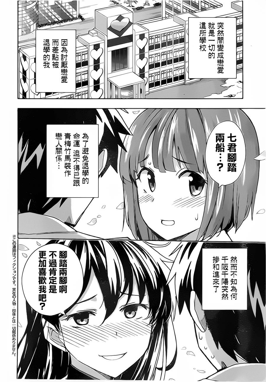 黑井君不会恋爱第3话图