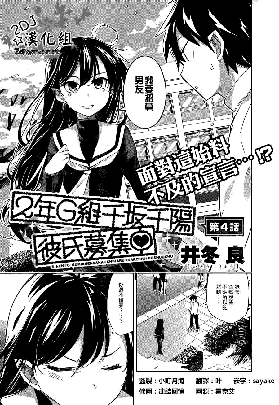 黑井君不会恋爱第4话图