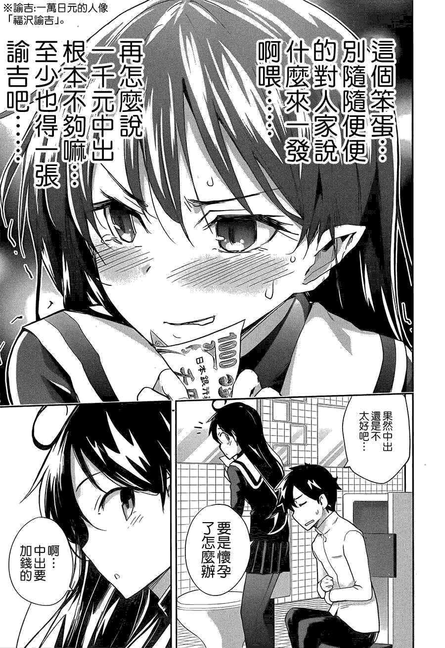黑井君不会恋爱第4话图