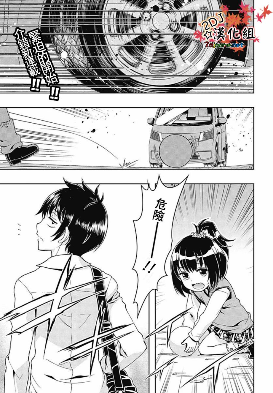 2×2 Two By Two第1话图