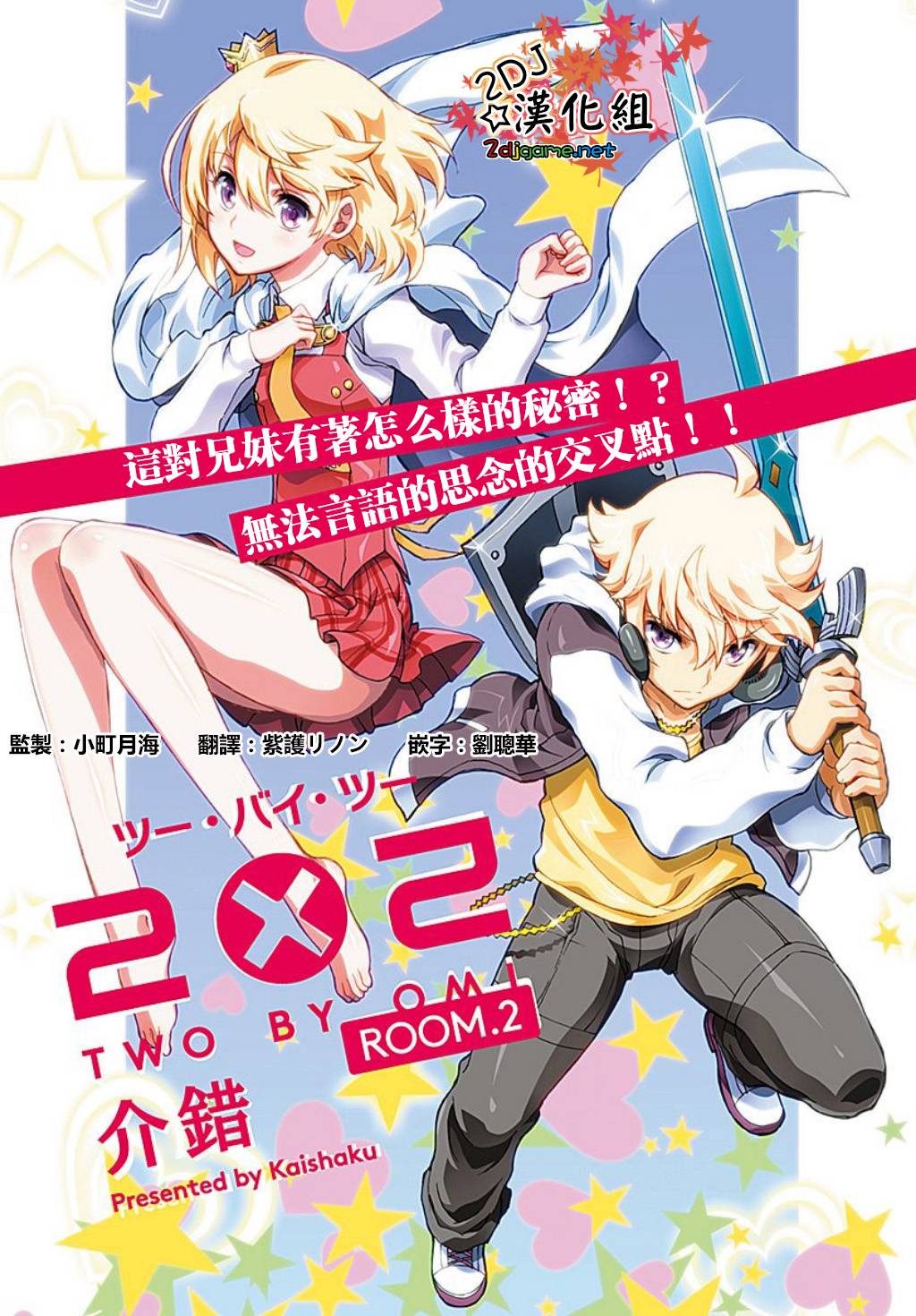 2×2 Two By Two第2话图