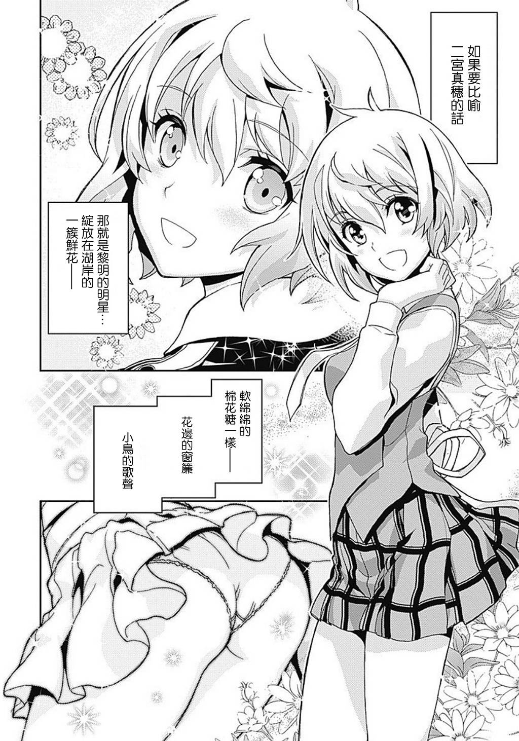 2×2 Two By Two第2话图