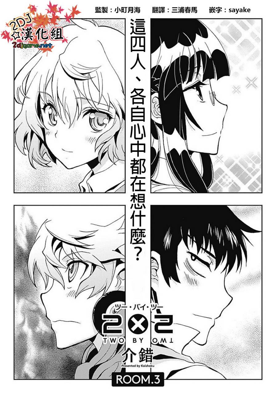2×2 Two By Two第3话图