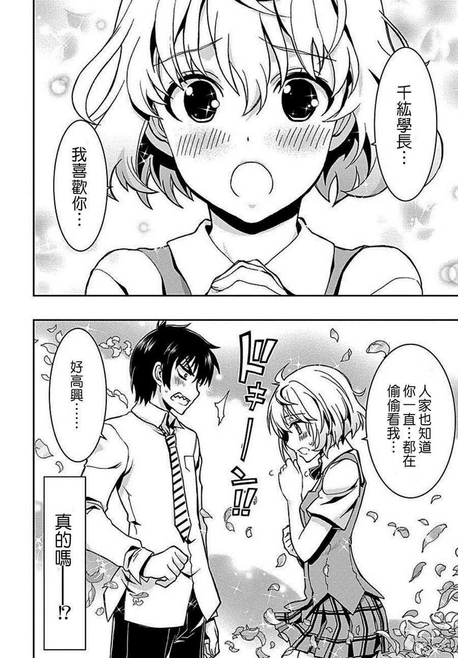 2×2 Two By Two第3话图