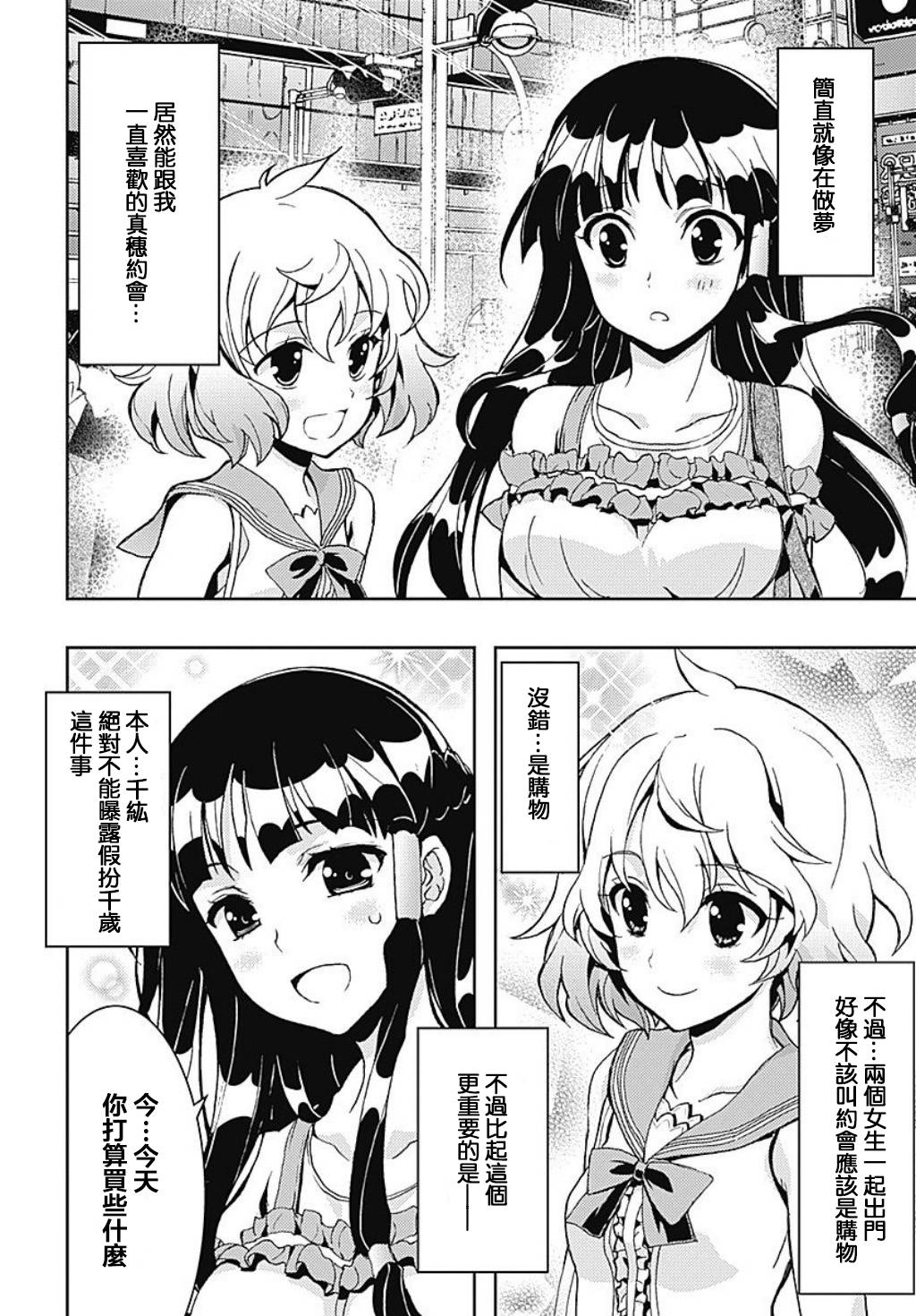 2×2 Two By Two第4话图