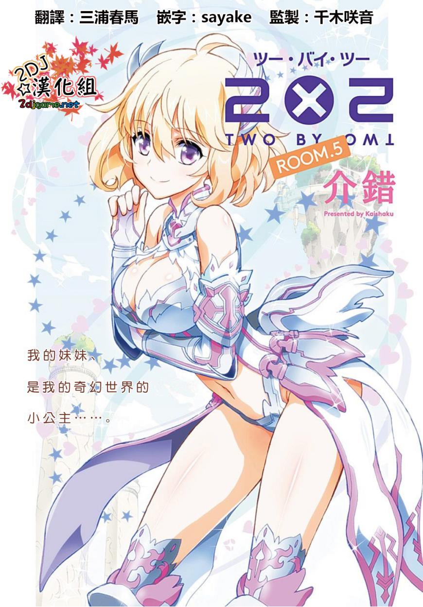 2×2 Two By Two第5话图