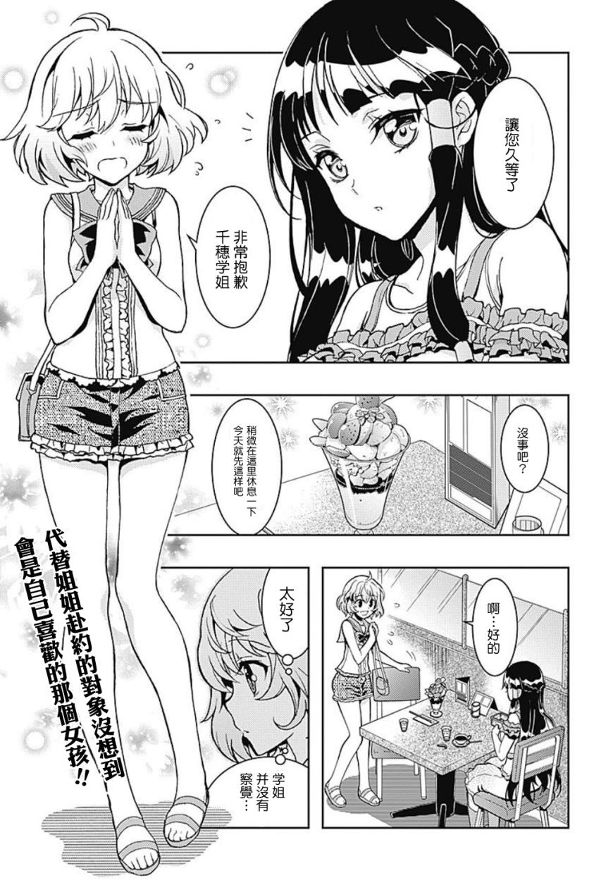 2×2 Two By Two第5话图