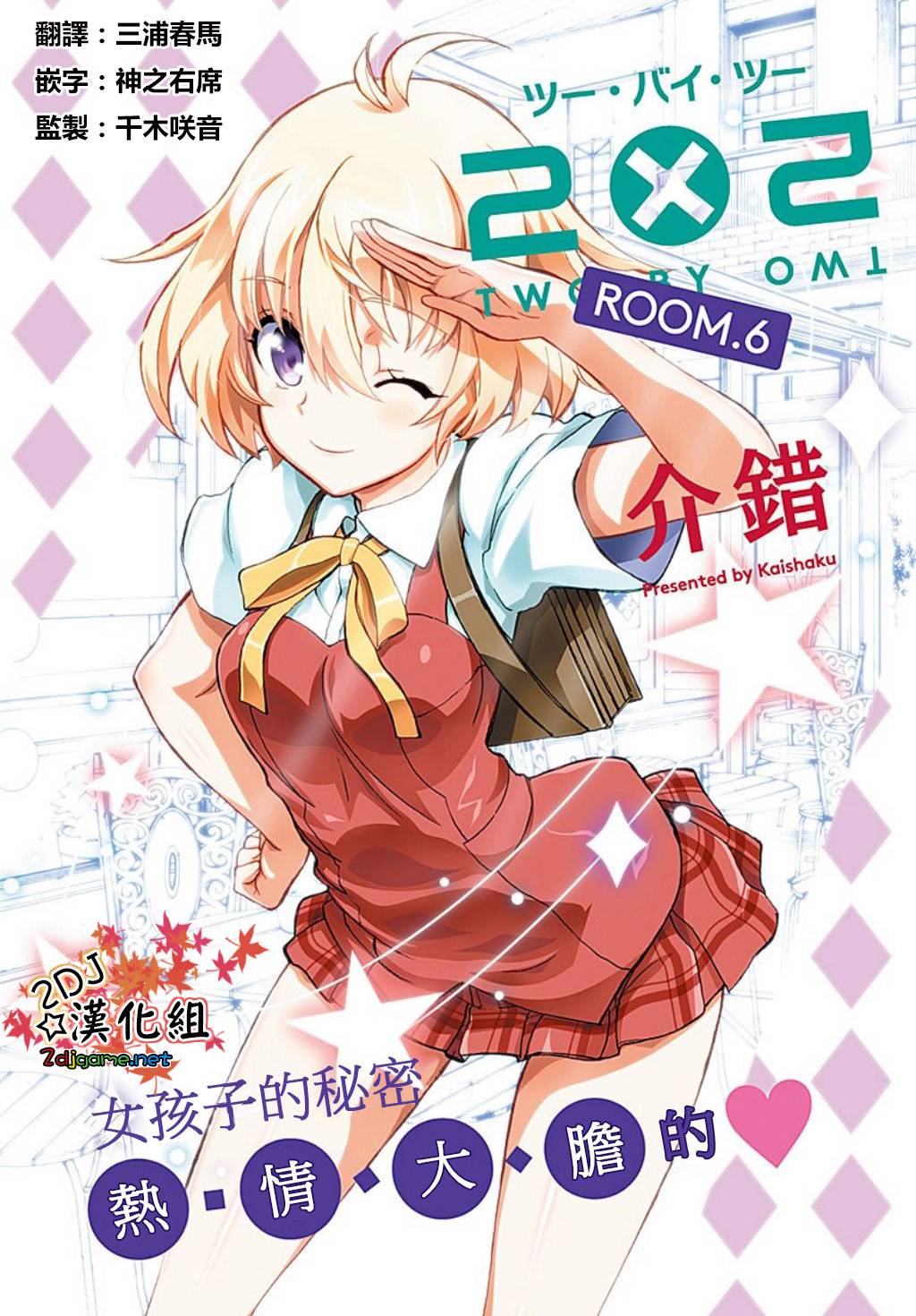 2×2 Two By Two第6话图