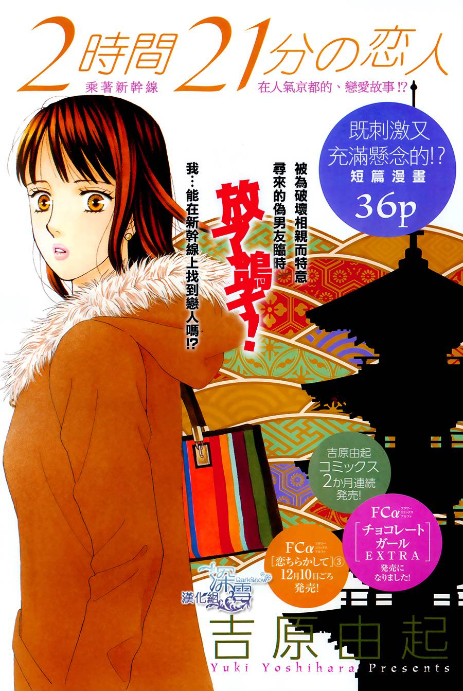 2小时21分的恋人全1话图