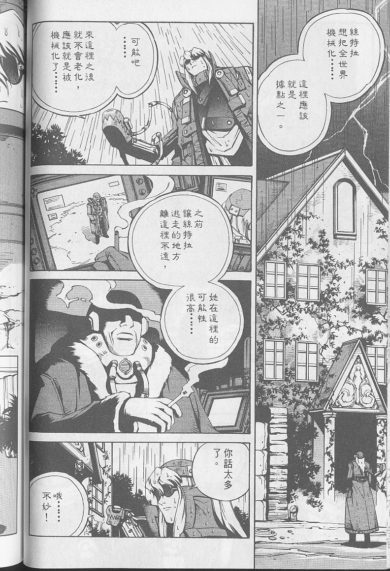 Eatman螺丝侠第10卷图