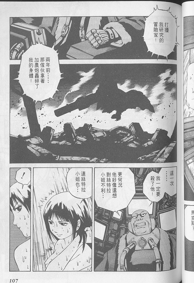 Eatman螺丝侠第10卷图