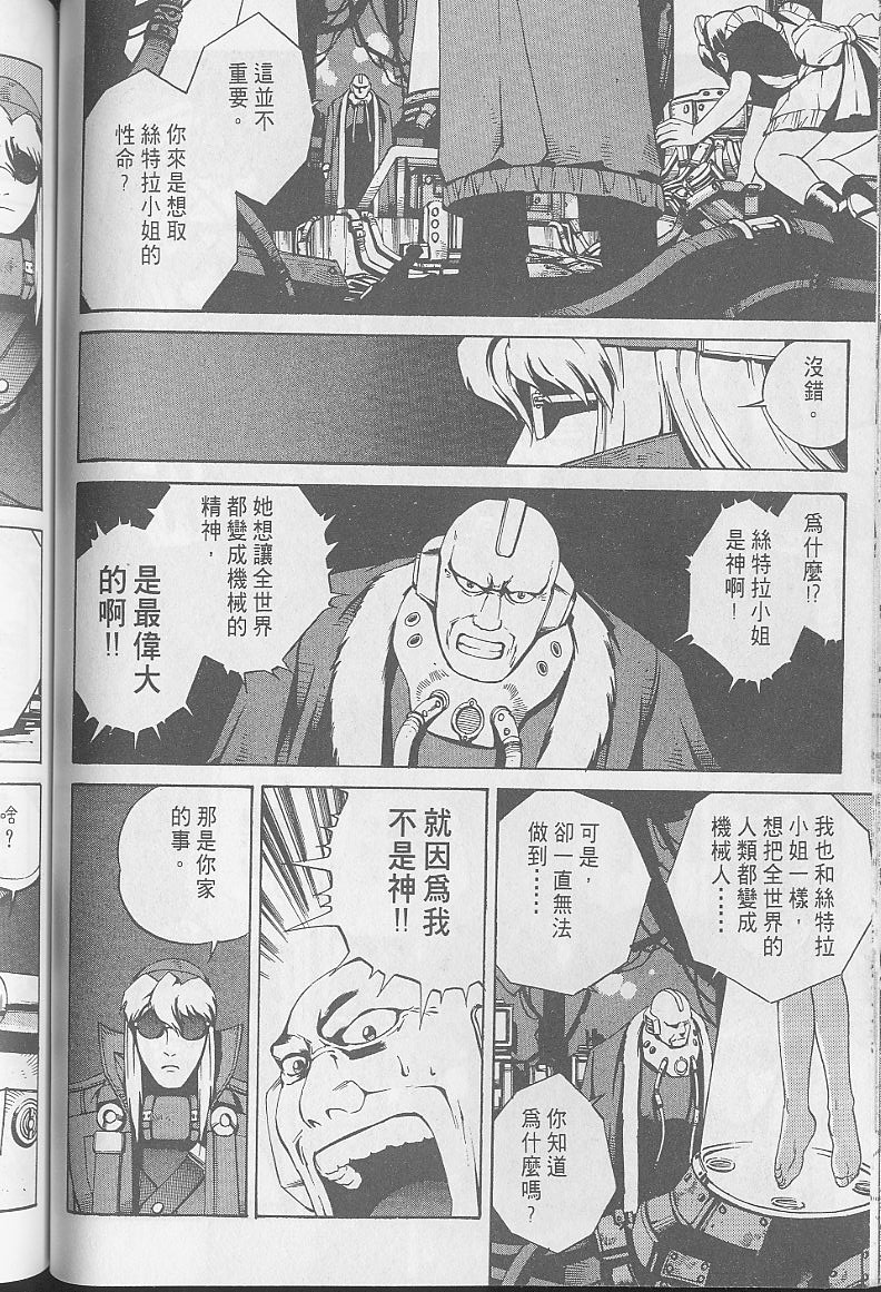 Eatman螺丝侠第10卷图