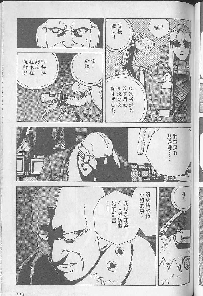 Eatman螺丝侠第10卷图