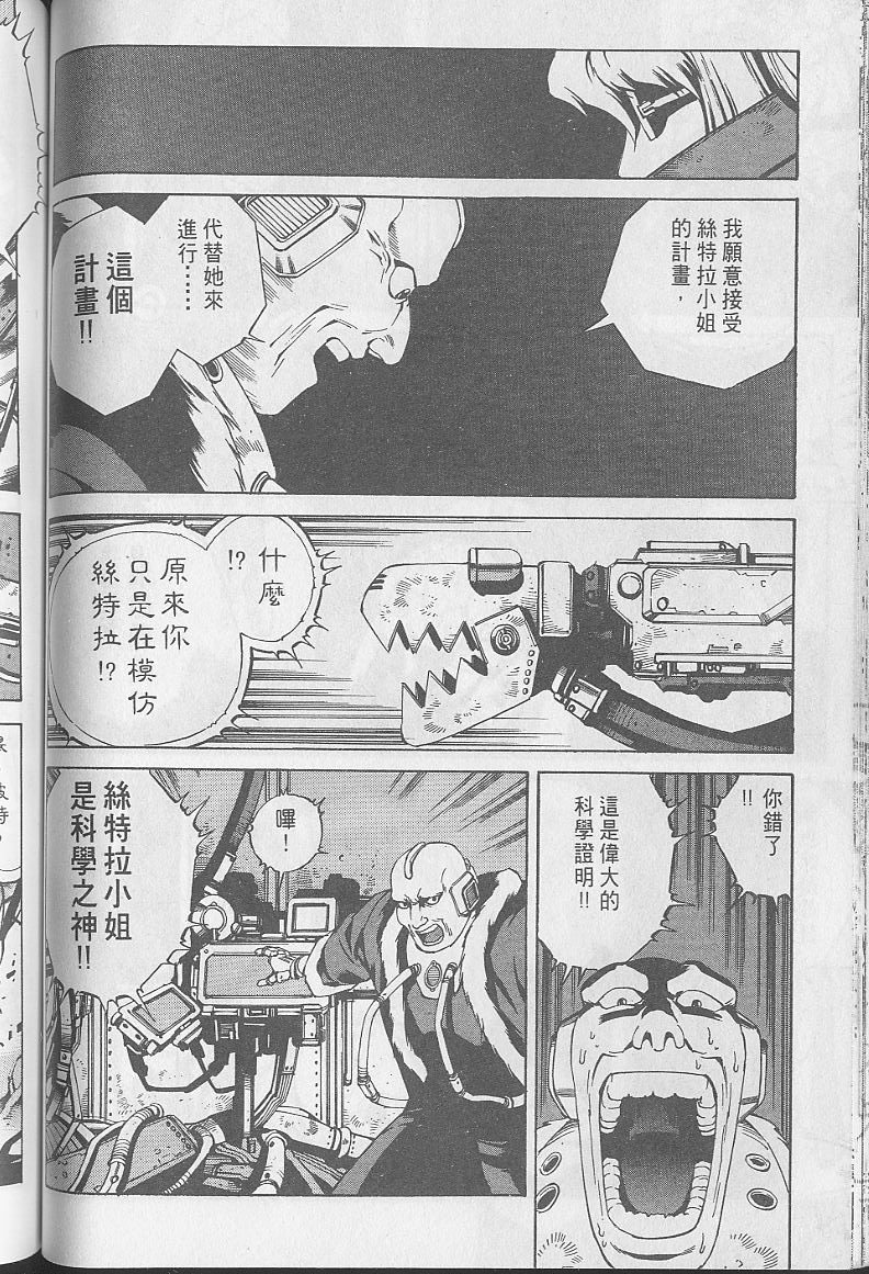 Eatman螺丝侠第10卷图