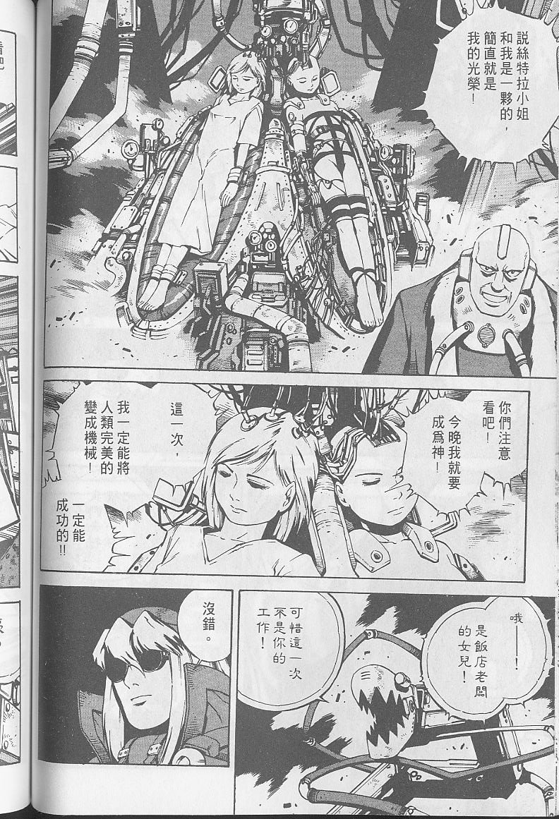 Eatman螺丝侠第10卷图