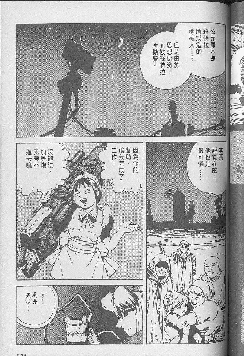 Eatman螺丝侠第10卷图