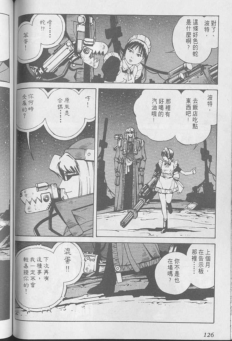 Eatman螺丝侠第10卷图