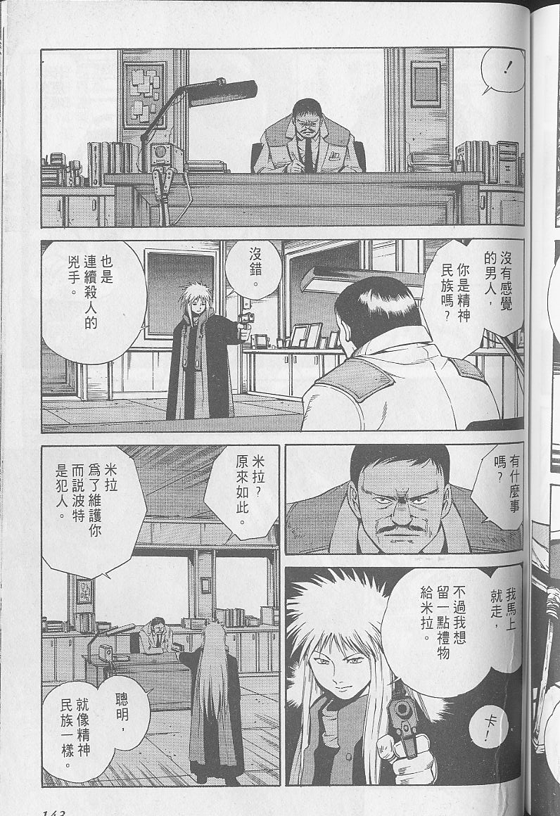 Eatman螺丝侠第10卷图