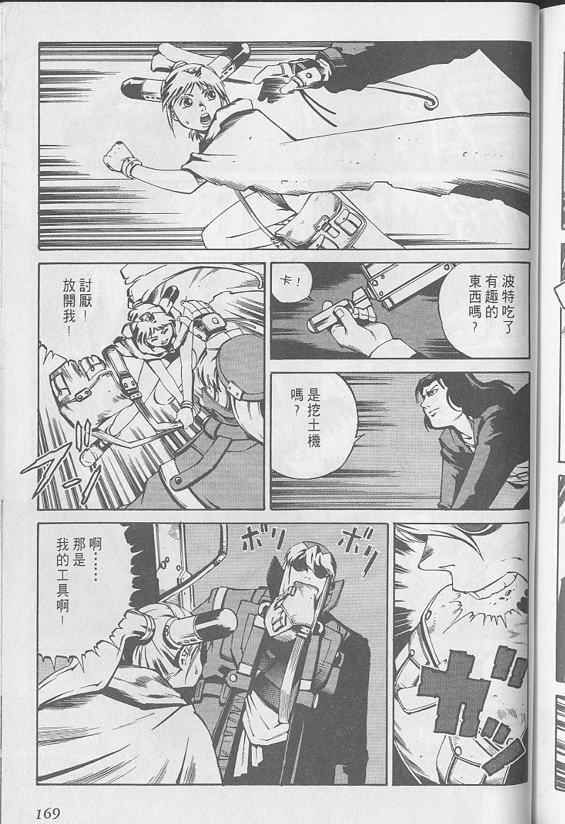 Eatman螺丝侠第10卷图