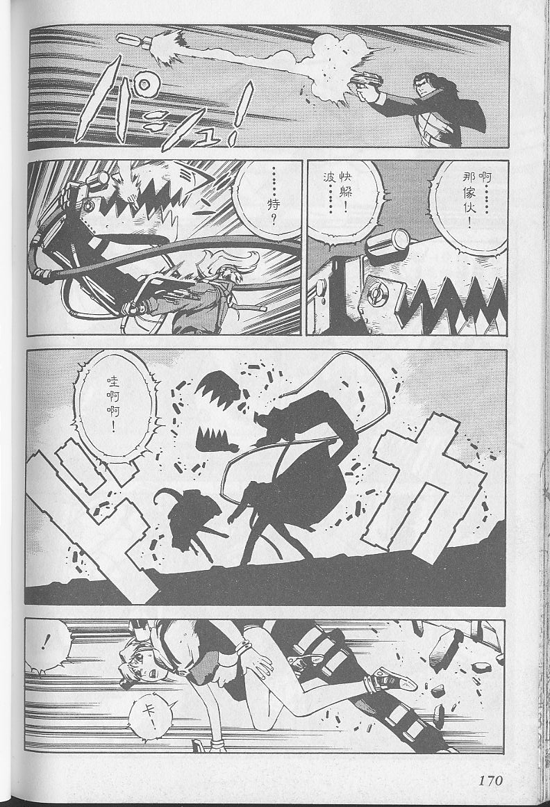 Eatman螺丝侠第10卷图