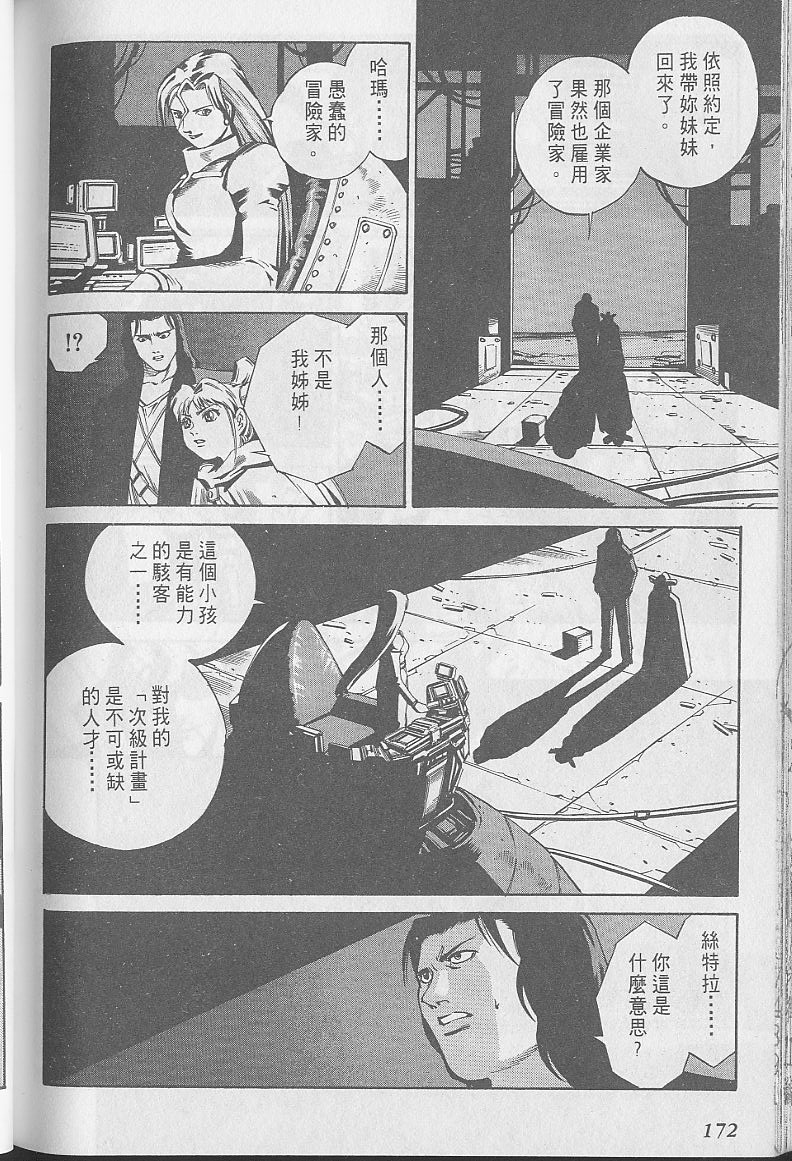 Eatman螺丝侠第10卷图