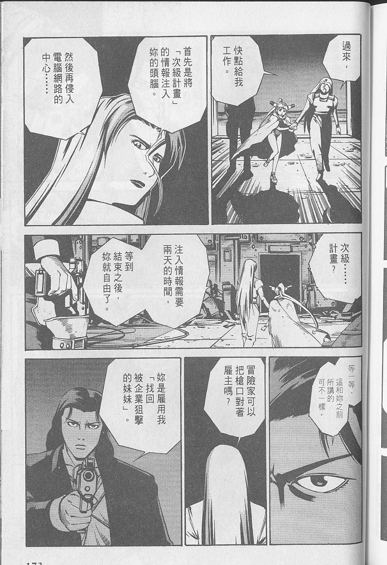 Eatman螺丝侠第10卷图