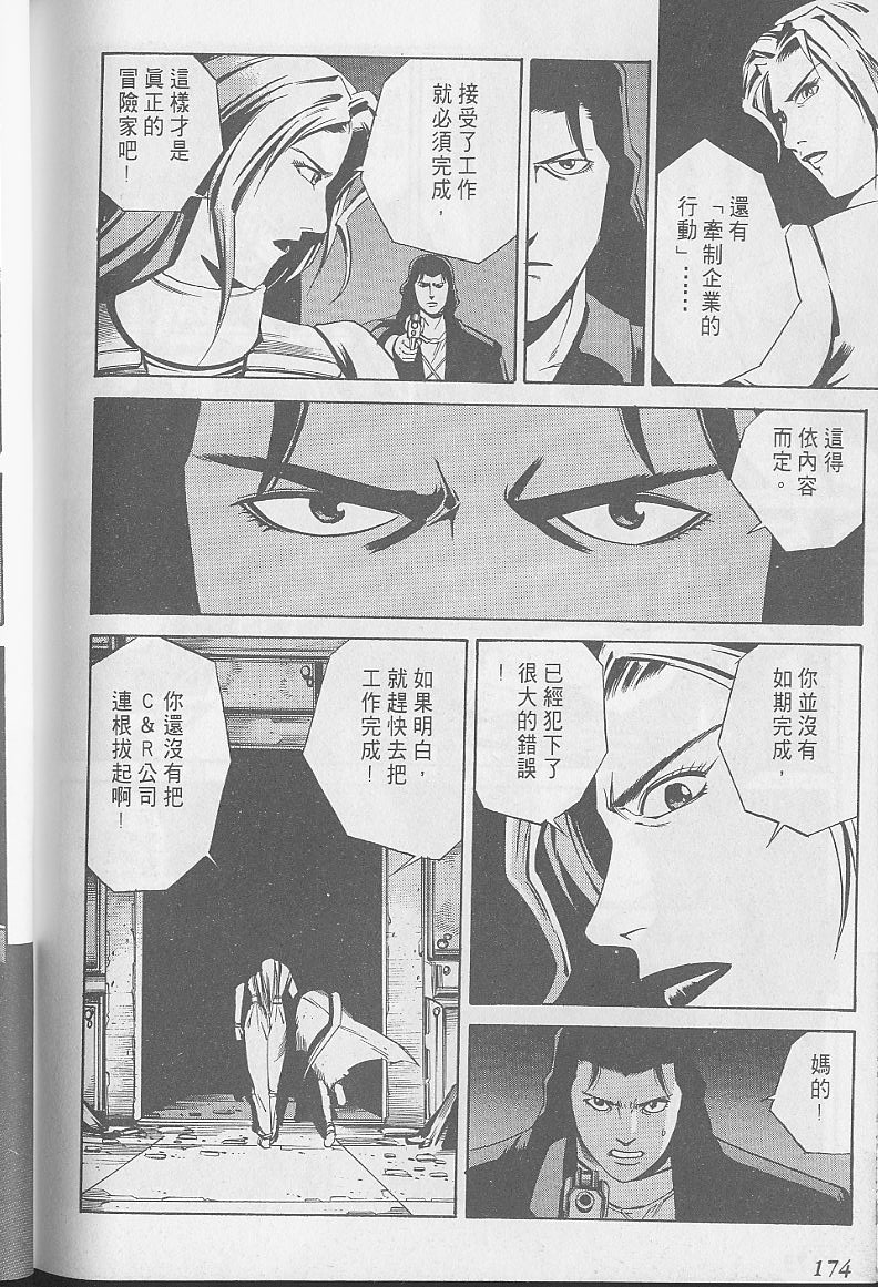 Eatman螺丝侠第10卷图