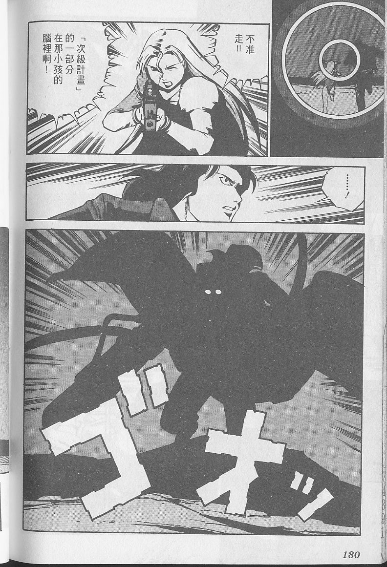 Eatman螺丝侠第10卷图