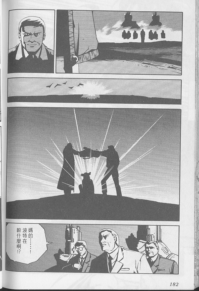 Eatman螺丝侠第10卷图