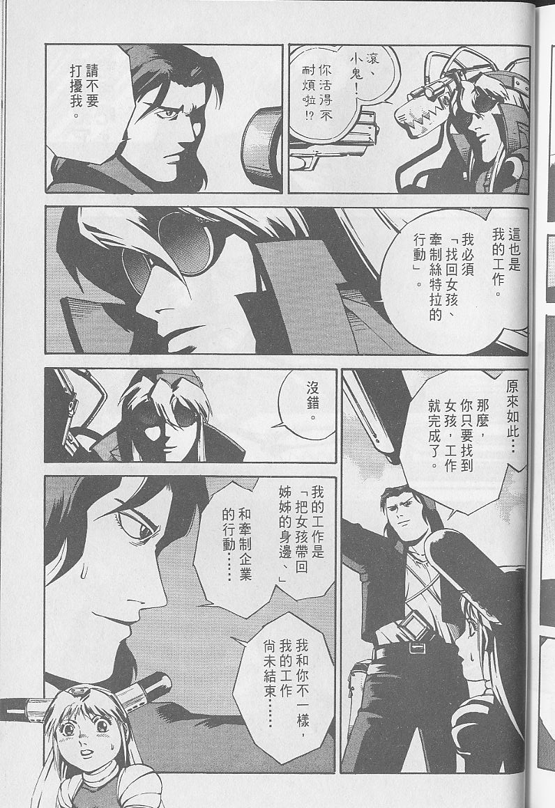 Eatman螺丝侠第10卷图