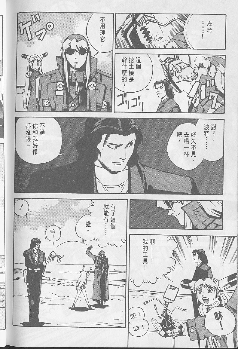 Eatman螺丝侠第10卷图