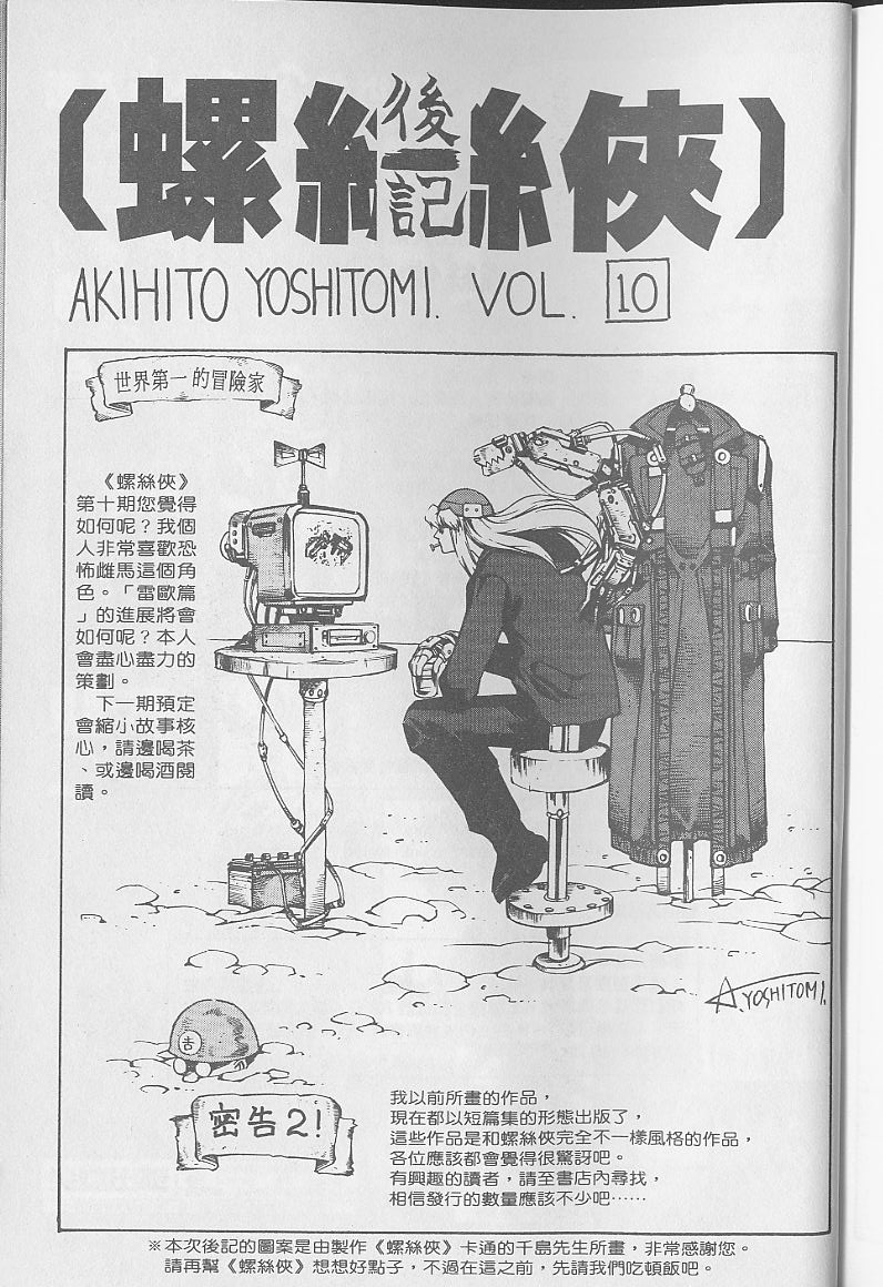 Eatman螺丝侠第10卷图