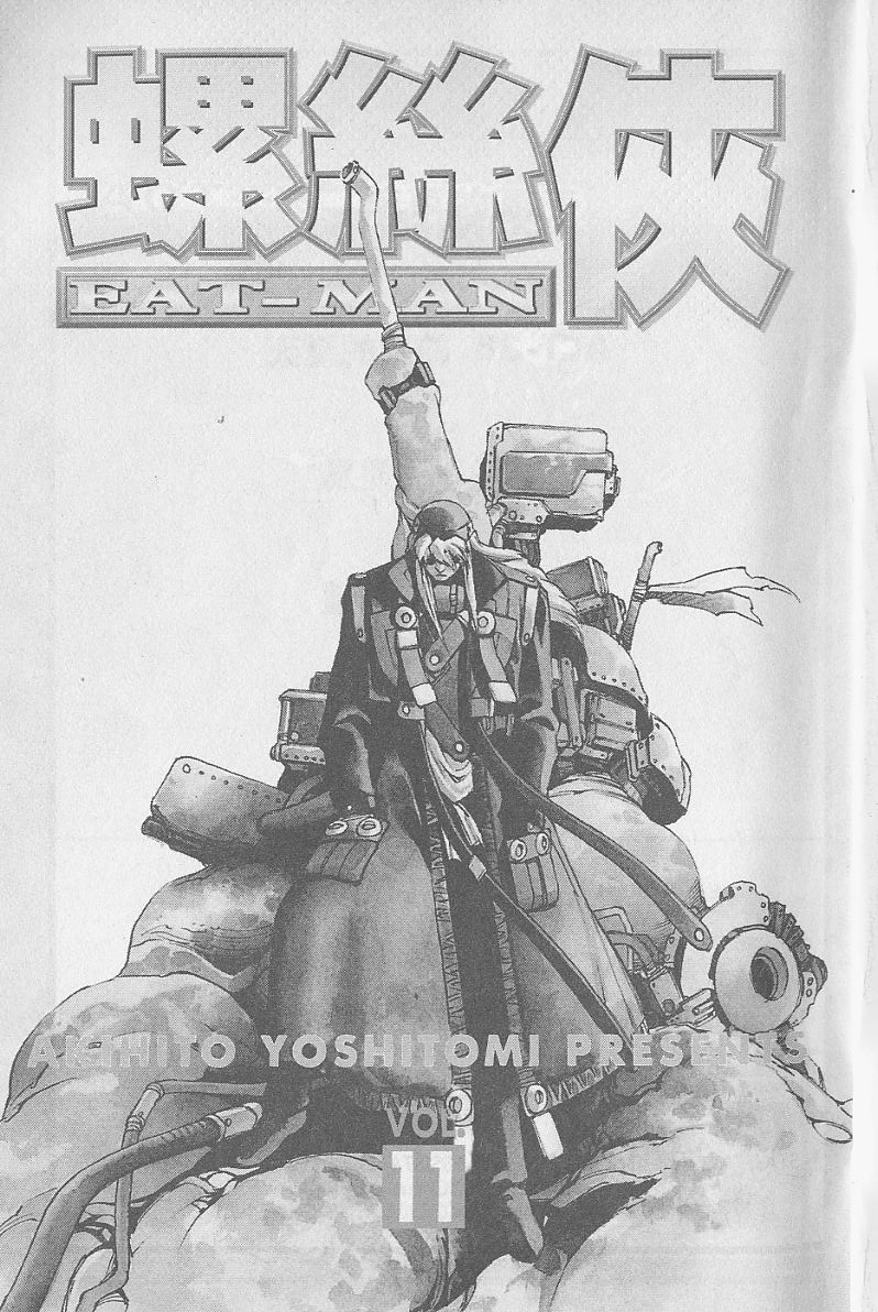 Eatman螺丝侠第11卷图