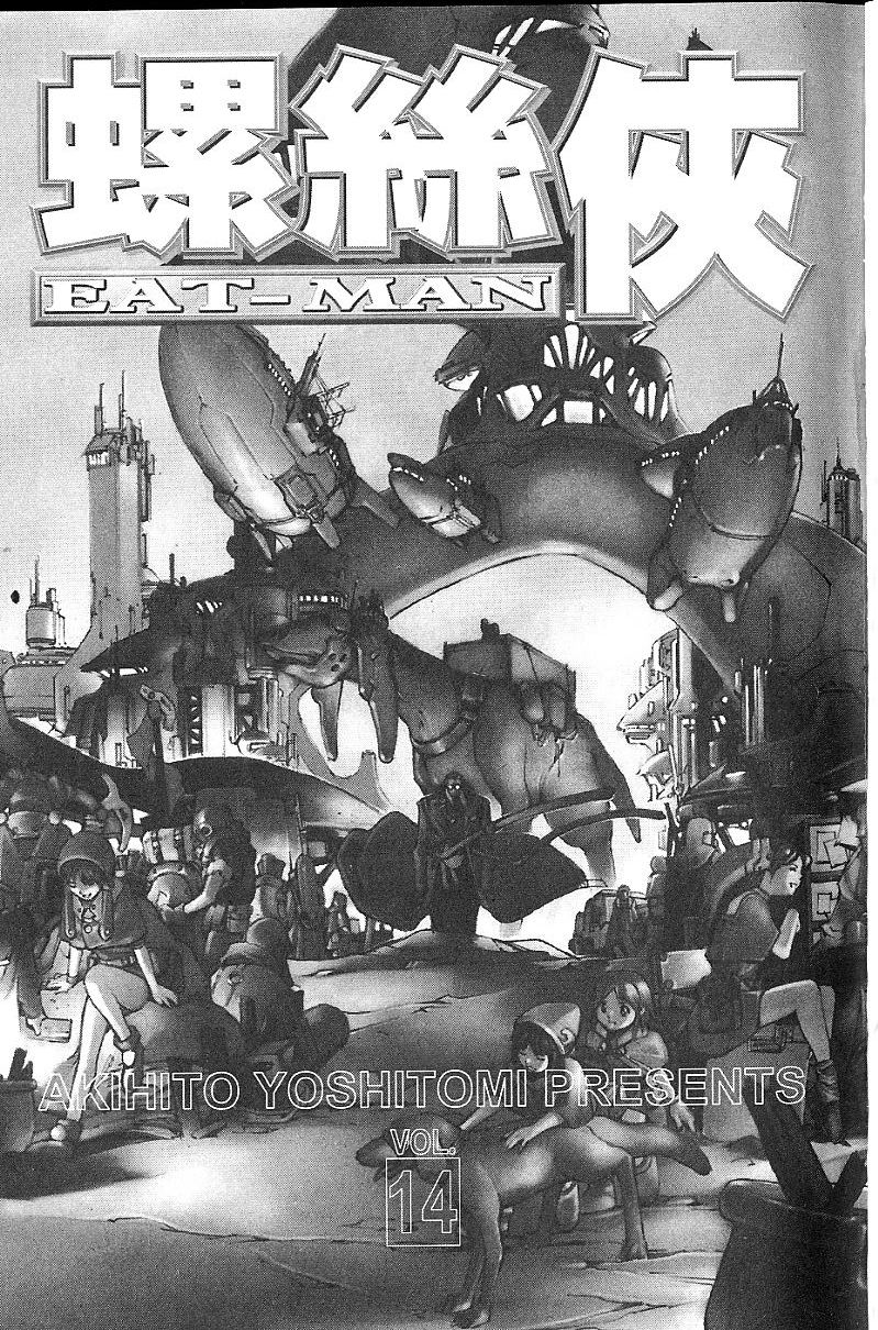 Eatman螺丝侠第14卷图