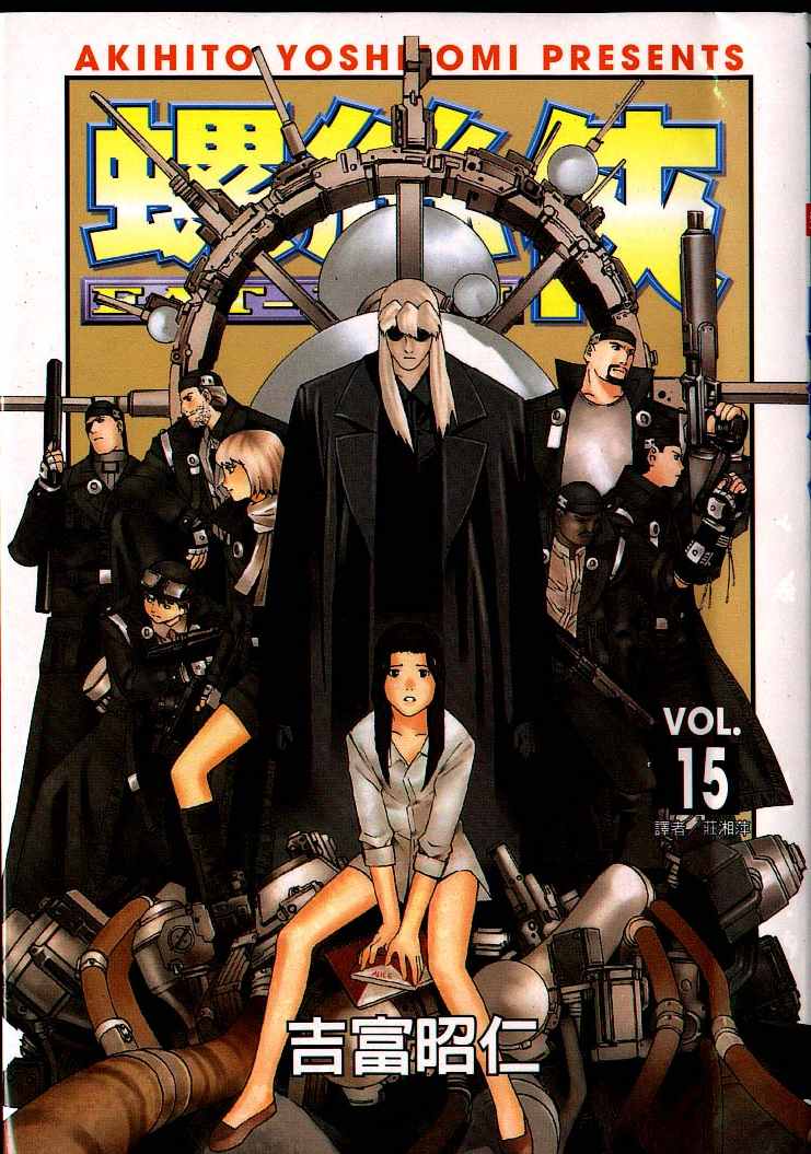 Eatman螺丝侠第15卷图