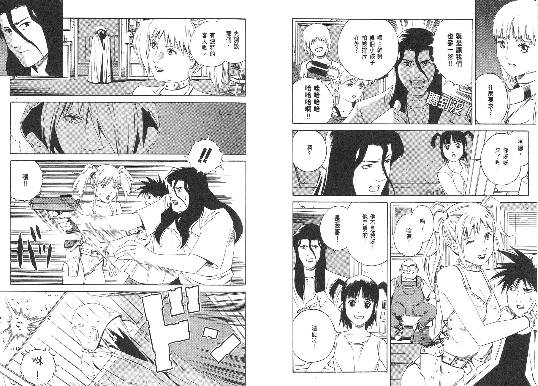 Eatman螺丝侠第19卷图