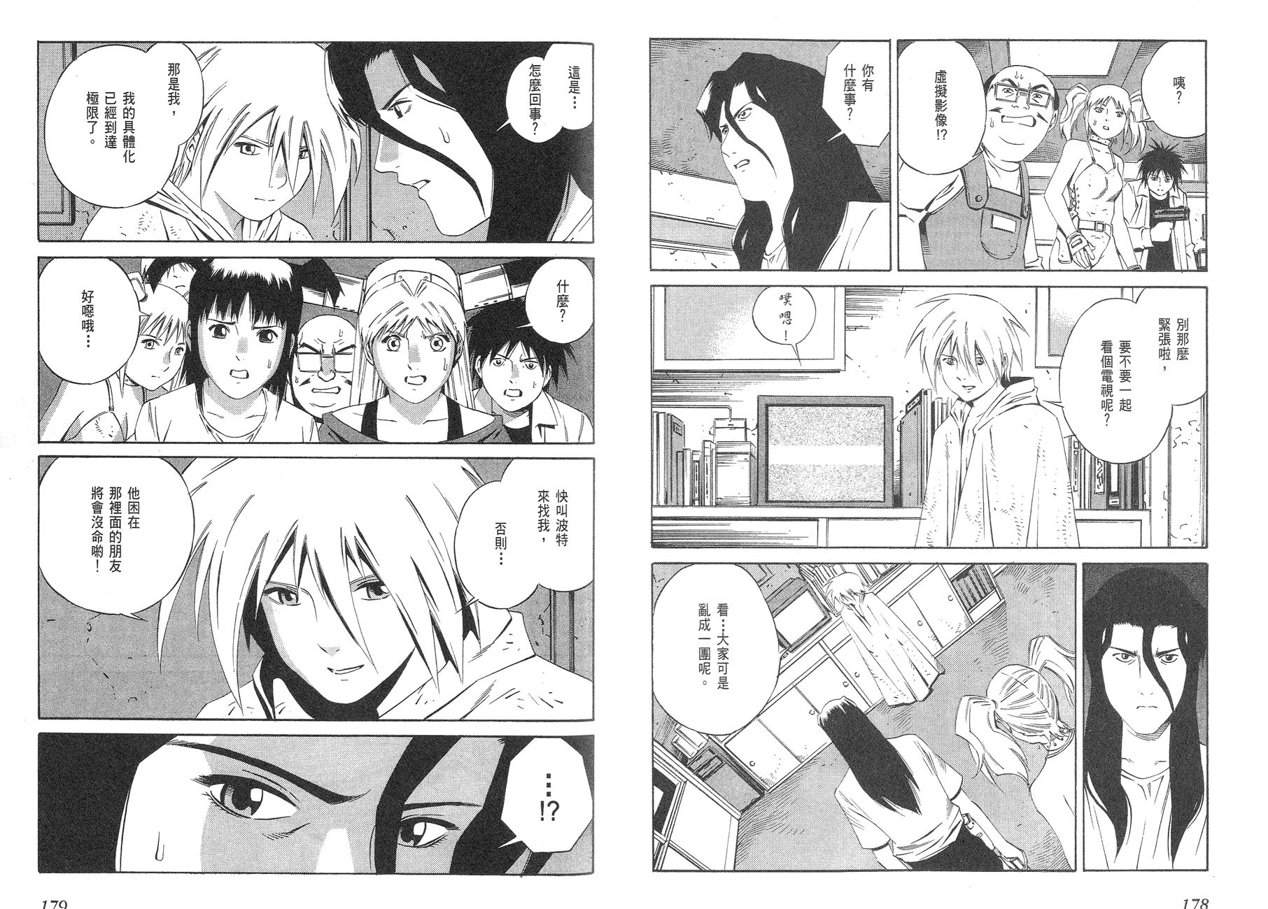 Eatman螺丝侠第19卷图