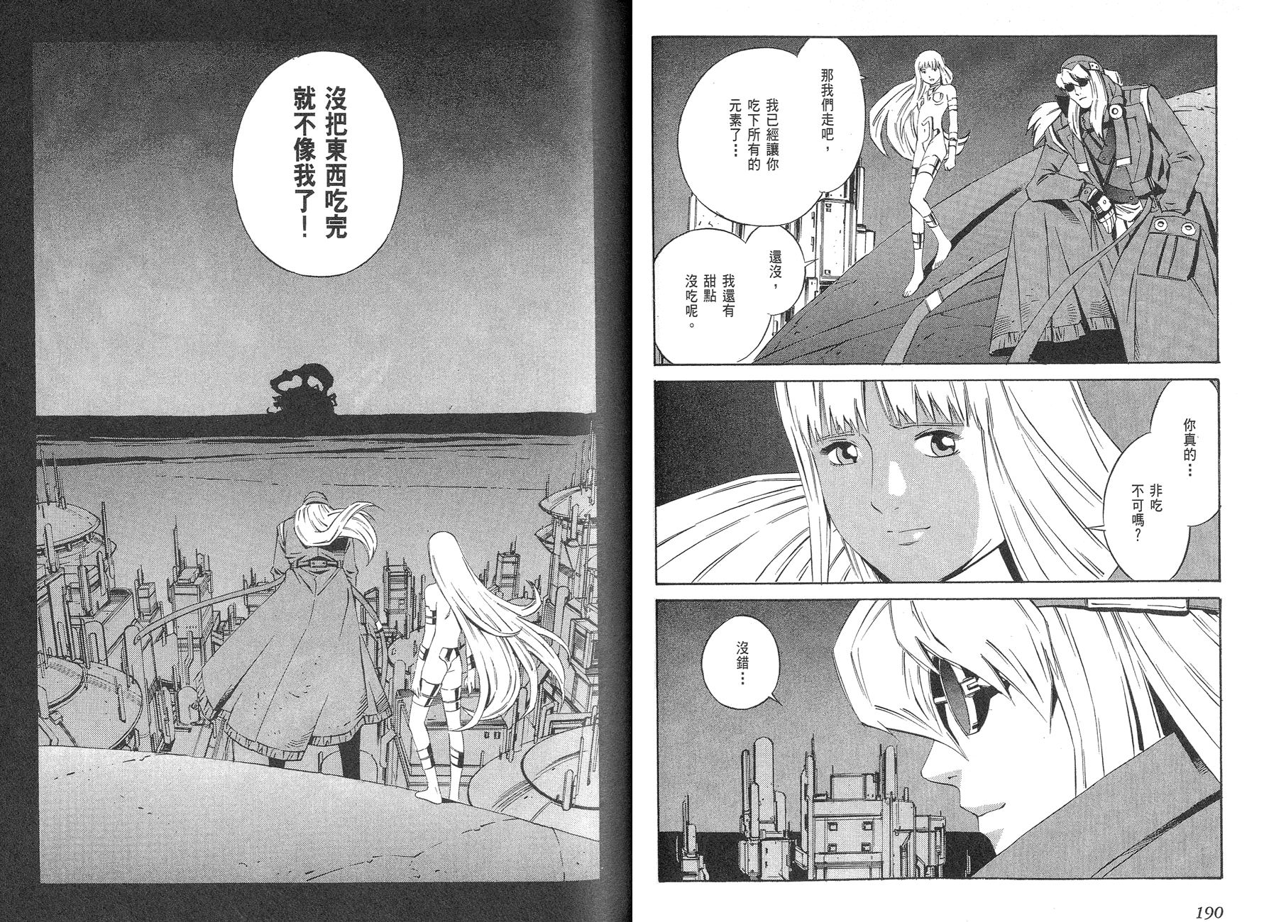 Eatman螺丝侠第19卷图